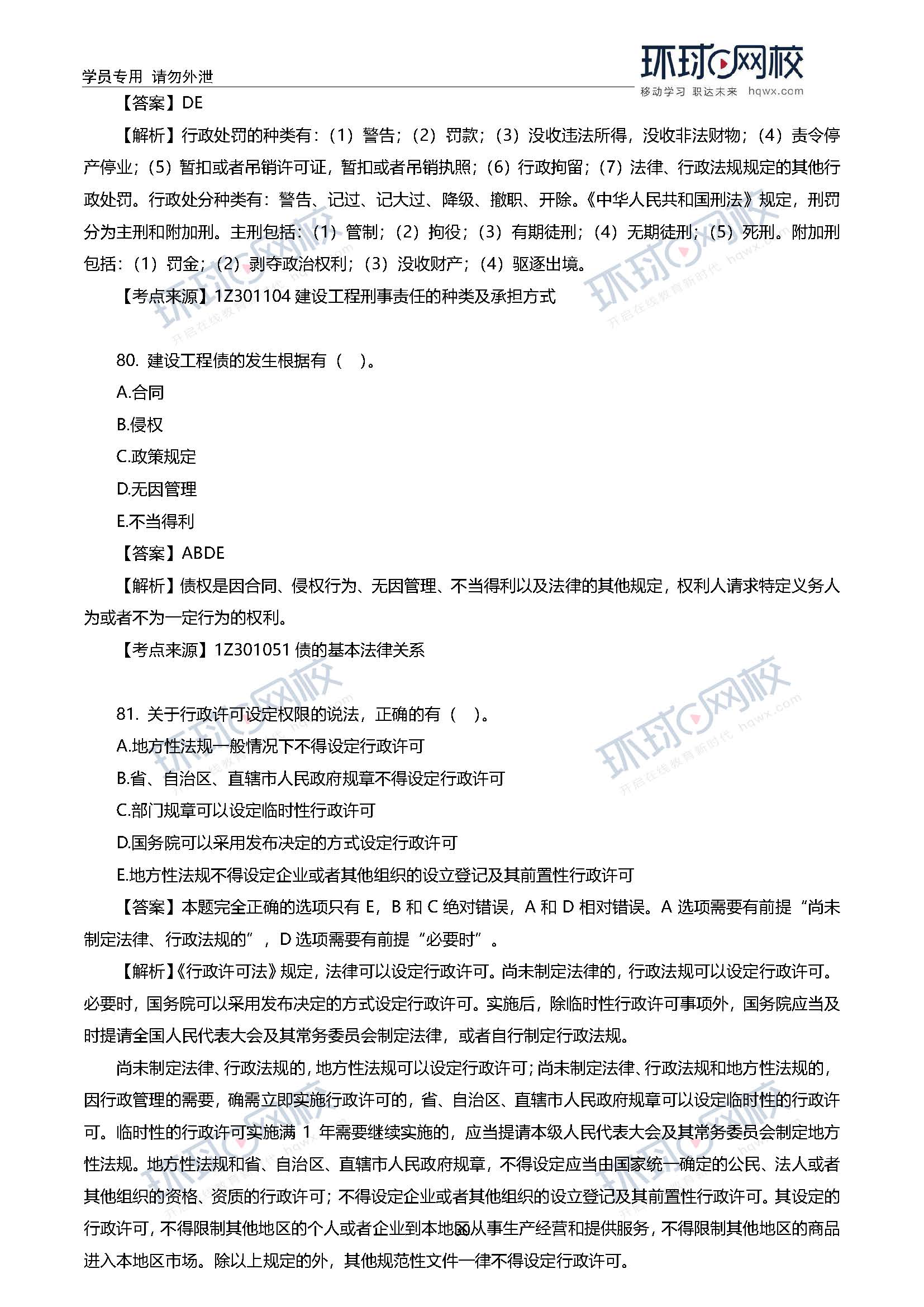2020一级建造师考试《工程法规》真题及答案解析75