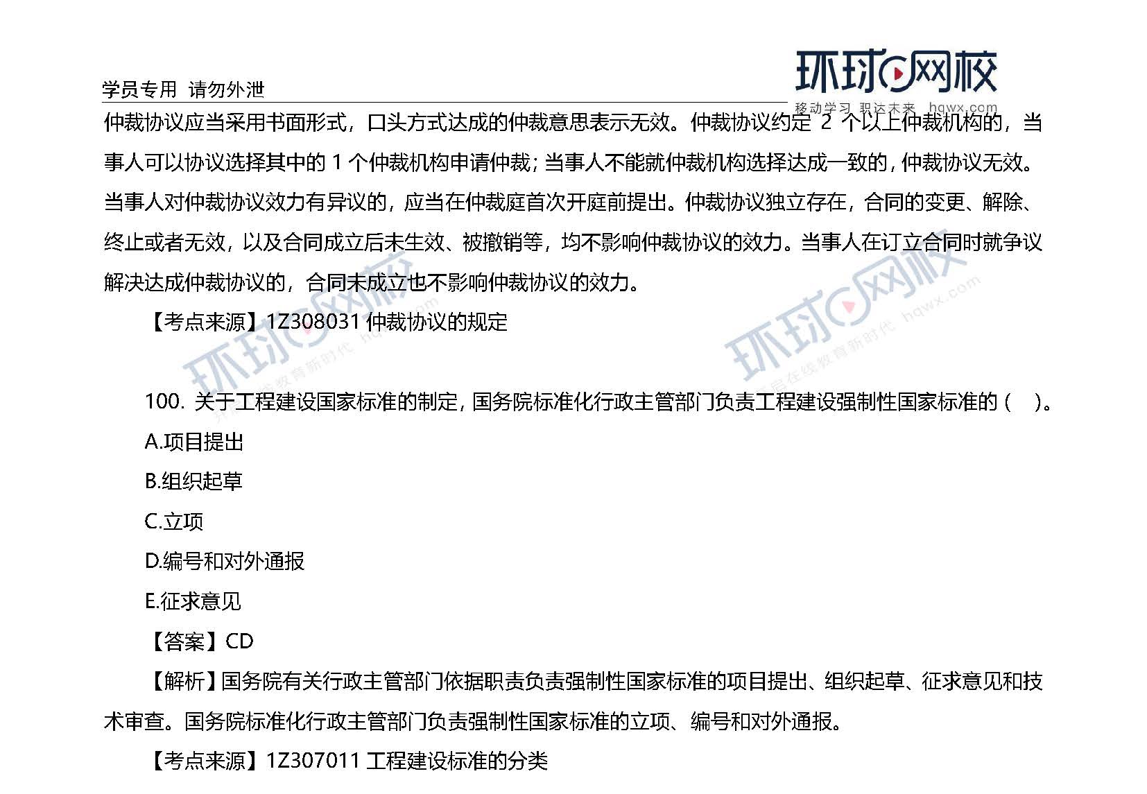 2020一级建造师考试《工程法规》真题及答案解析96