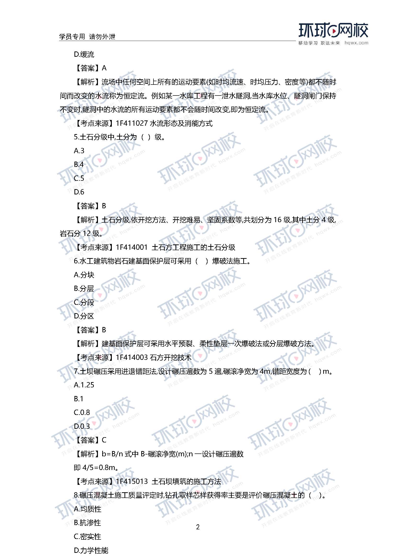 2020年一级建造师水利真题及答案解析2