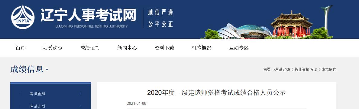 2020辽宁二级建造师成绩合格人员