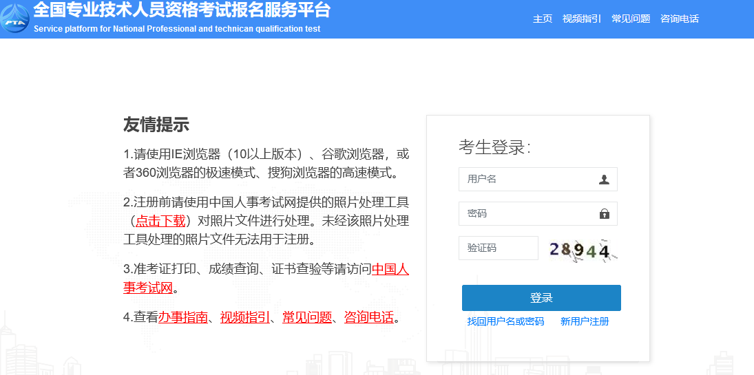 中国人事考试网报名入口