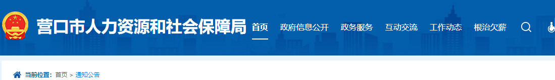 营口市一建证书领取通知