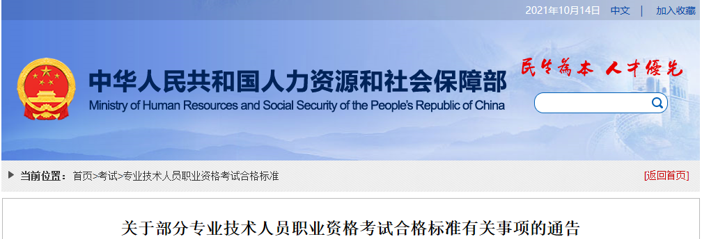人力资源社会保障部办公厅发布一建各科目合格标准为试卷满分的60％