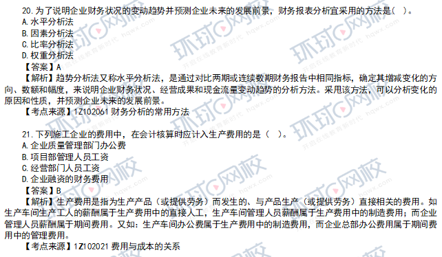 2021年工程经济单选考点