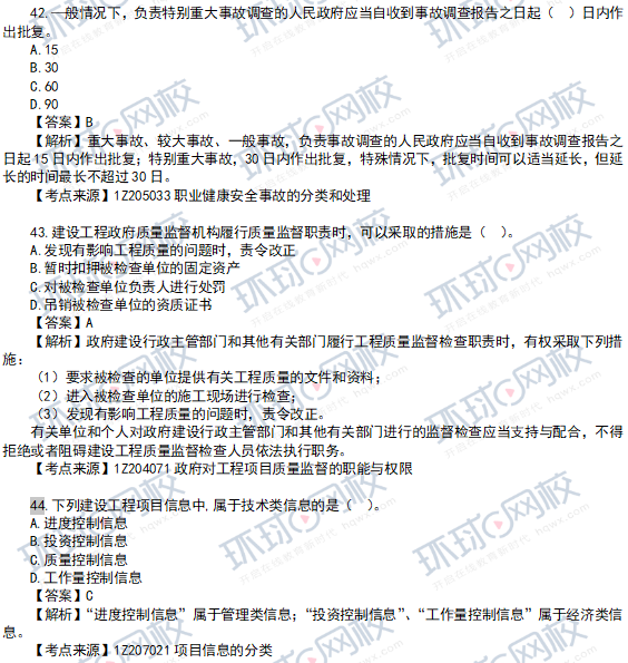一建管理-单选42、43、44-项目信息的分类