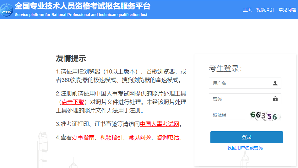 中国人事考试网