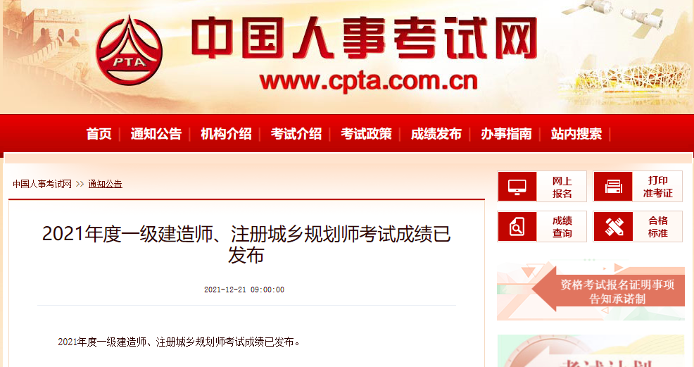中国人事考试网