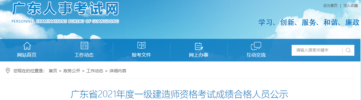 广东人事考试网