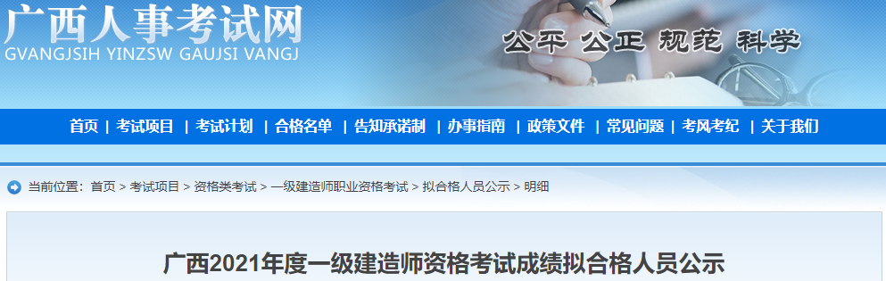 广西人事考试网