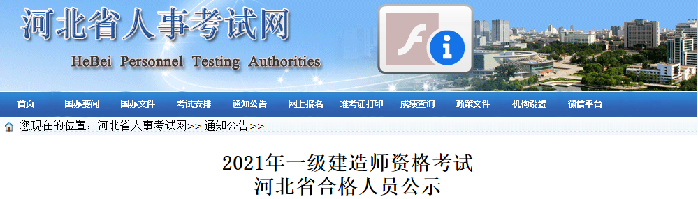 河北人事考试网