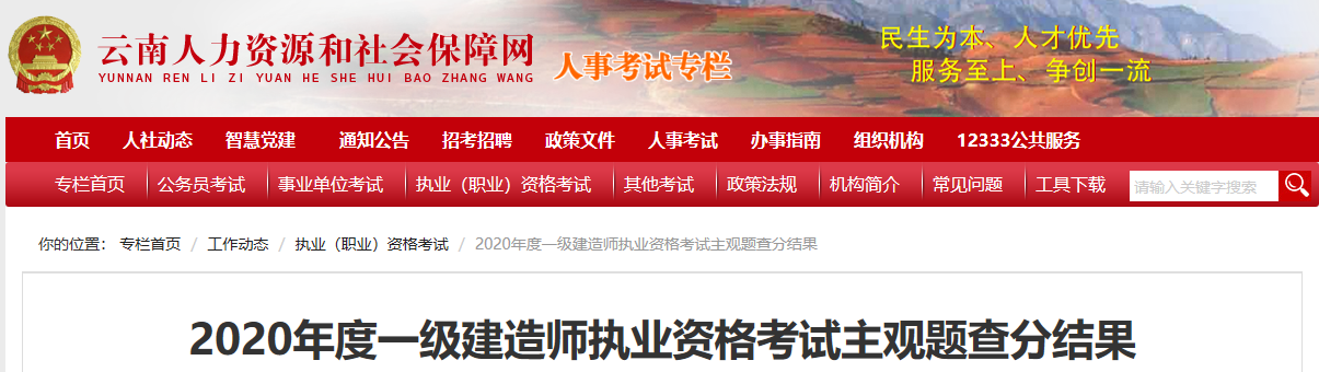 云南省人事考试院查分结果通知