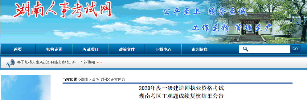 湖南省人事考试院