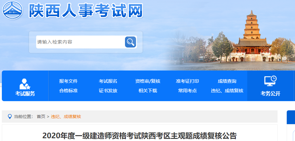 陕西人事考试网