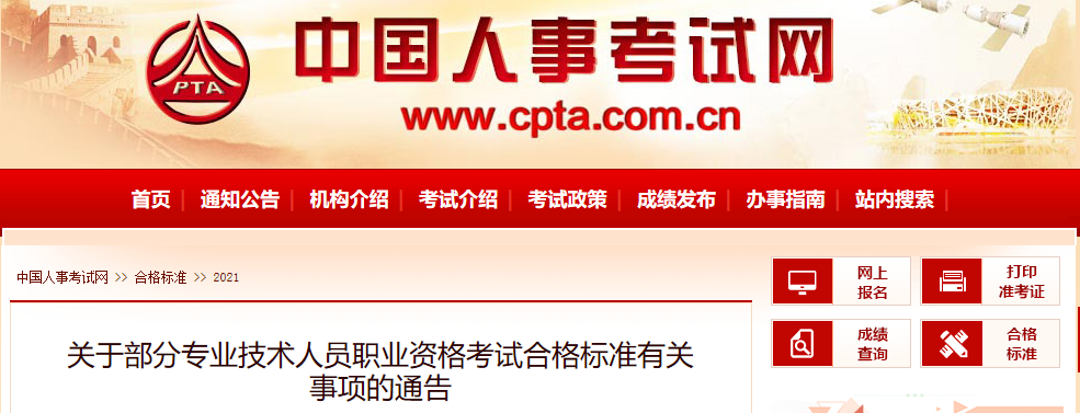 中国人事考试网一级建造师合格标准