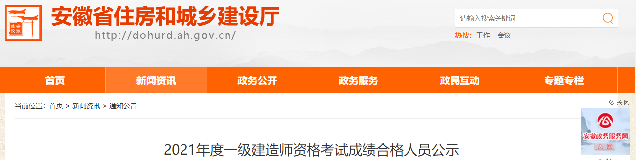 安徽住房和城乡建设厅