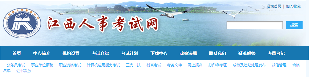 江西人事考试网