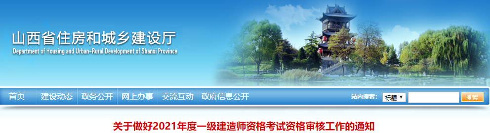 山西省住房和城乡建设厅