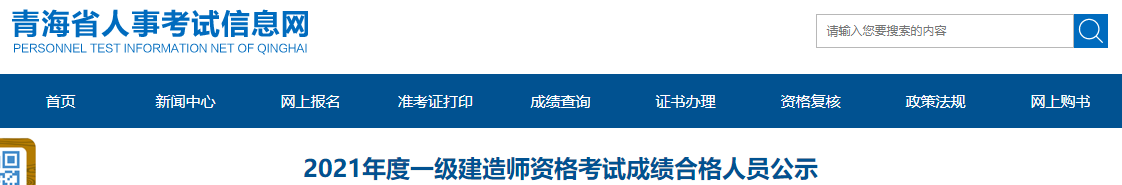 青海省人事考试信息网