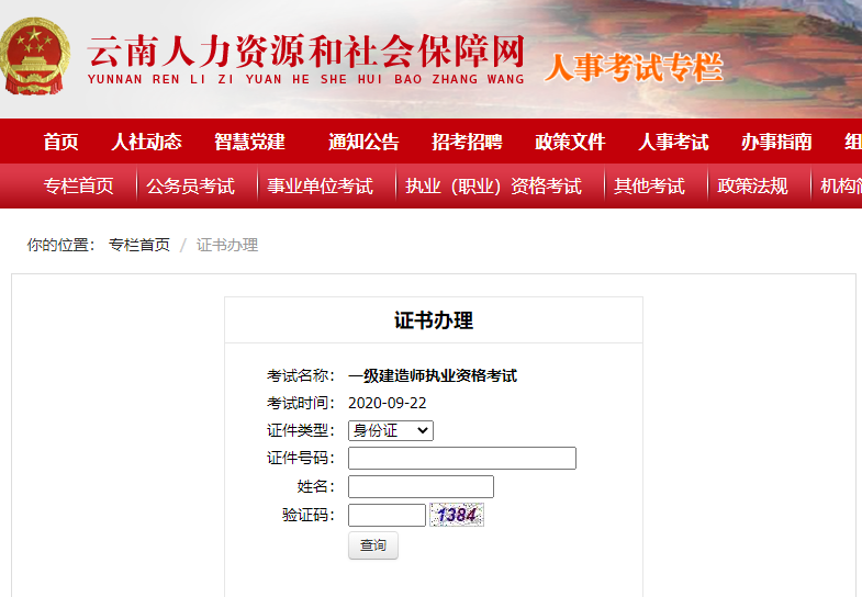 云南一建证书办理