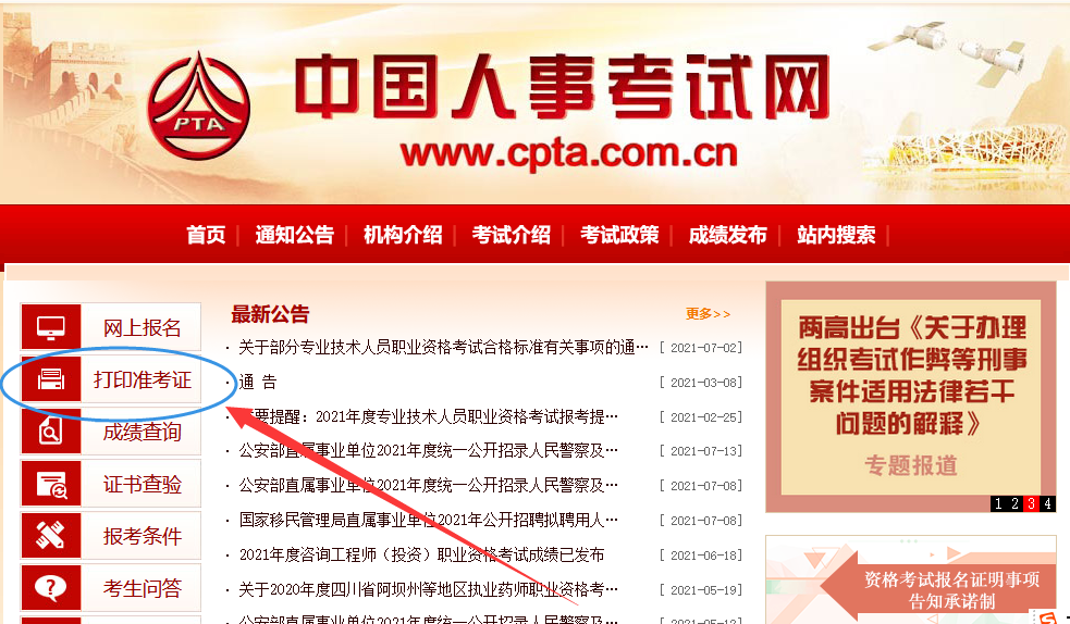 一建准考证打印入口