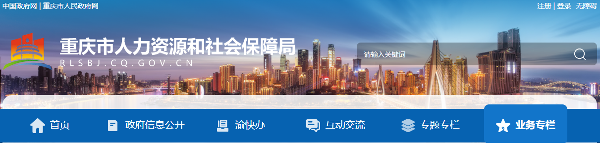 重庆市人事考试中心