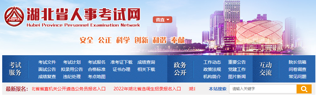 湖北省人事考试院