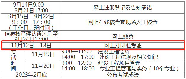 一级建造师