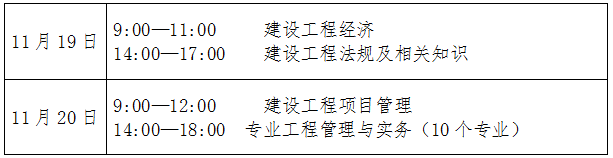 一级建造师