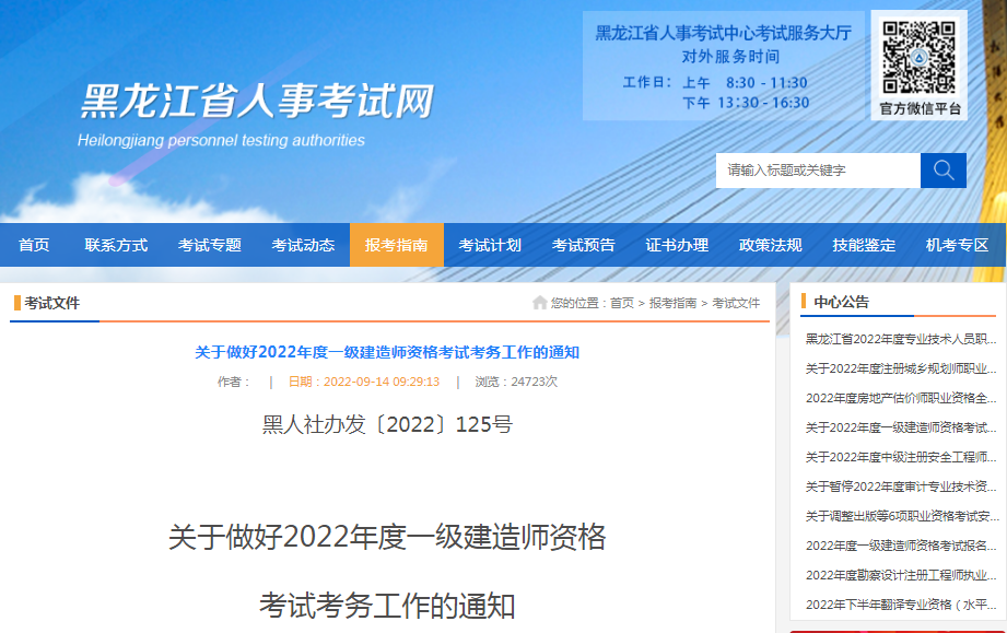 一级建造师