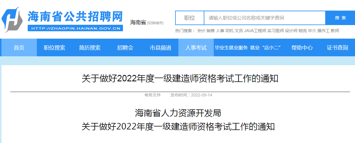 一级建造师