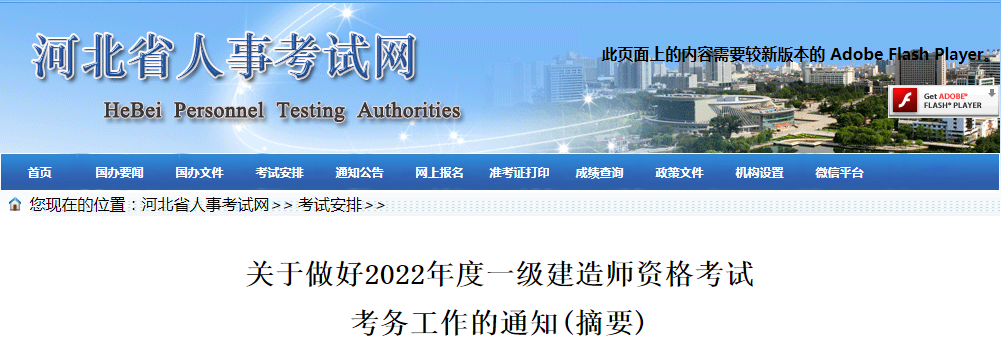 一级建造师