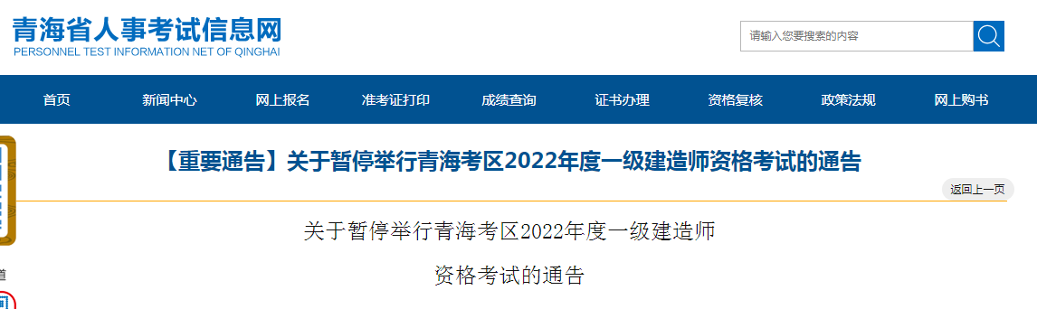 一级建造师