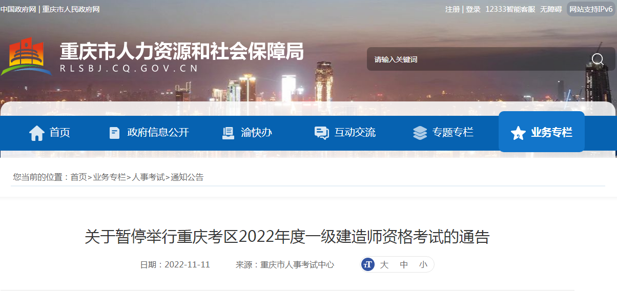 一级建造师