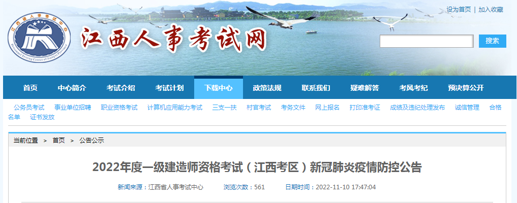 一级建造师