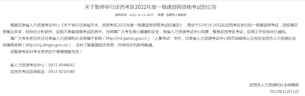 一级建造师