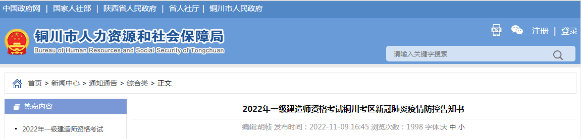 一级建造师