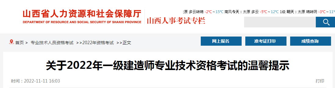 一级建造师