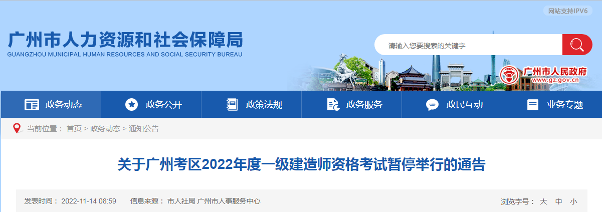 一级建造师