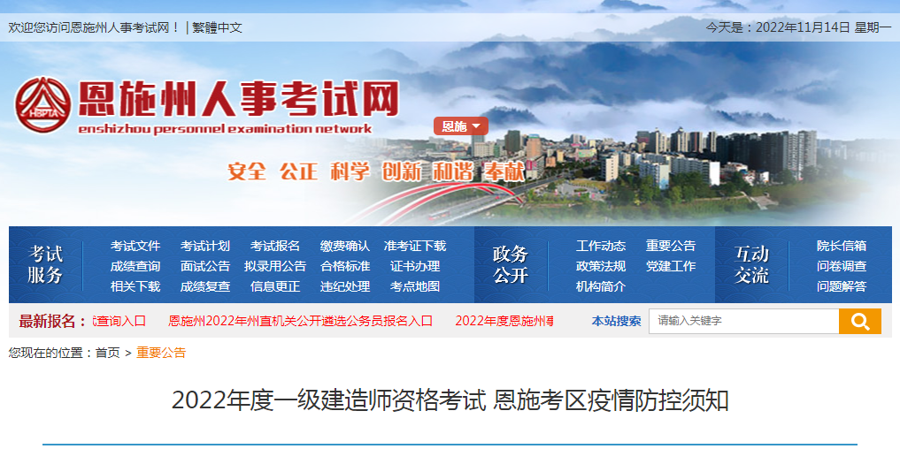 一级建造师