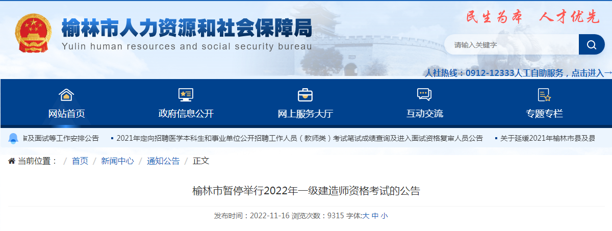 一级建造师
