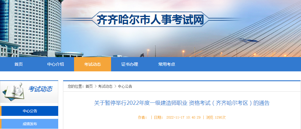 一级建造师