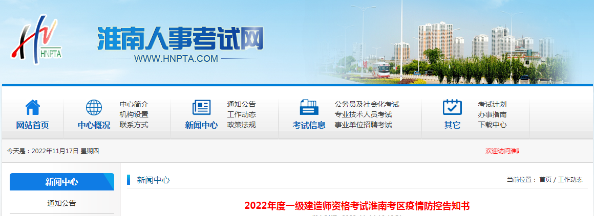 一级建造师