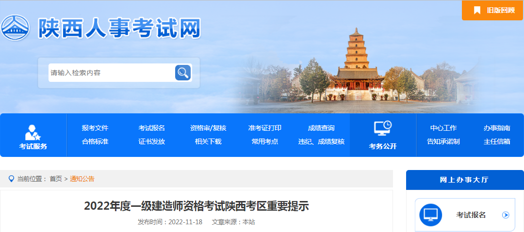 一级建造师