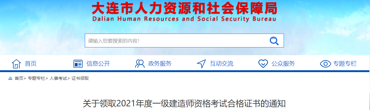 大连市人力资源和社会保障局