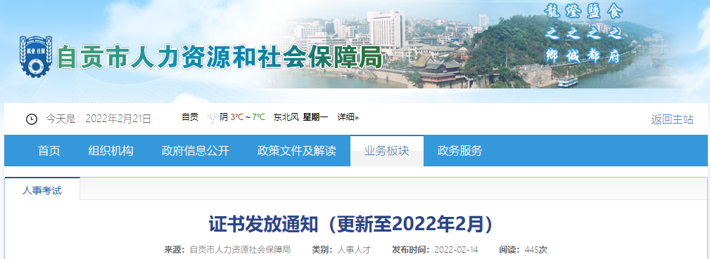 自贡市人力资源和社会保障局