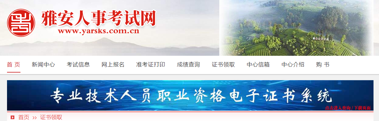 雅安人事考试网