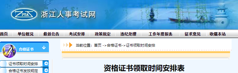 浙江人事考试网