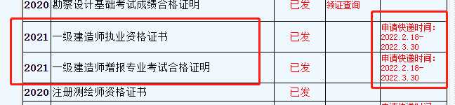 2021年浙江一级建造师资格证书领取时间安排表