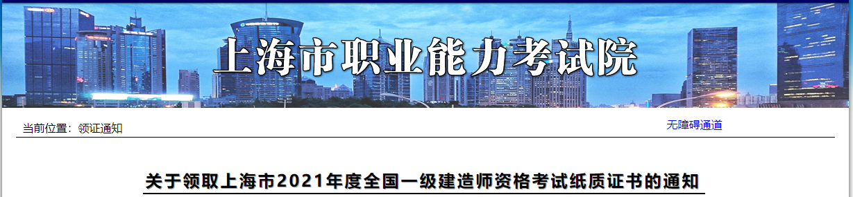 上海市职业能力考试院