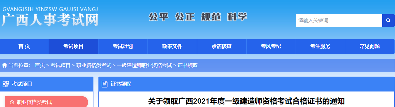 广西人事考试网